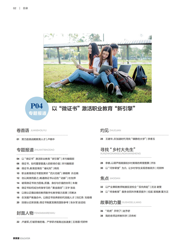 《教育家》杂志2025年6月刊第4期