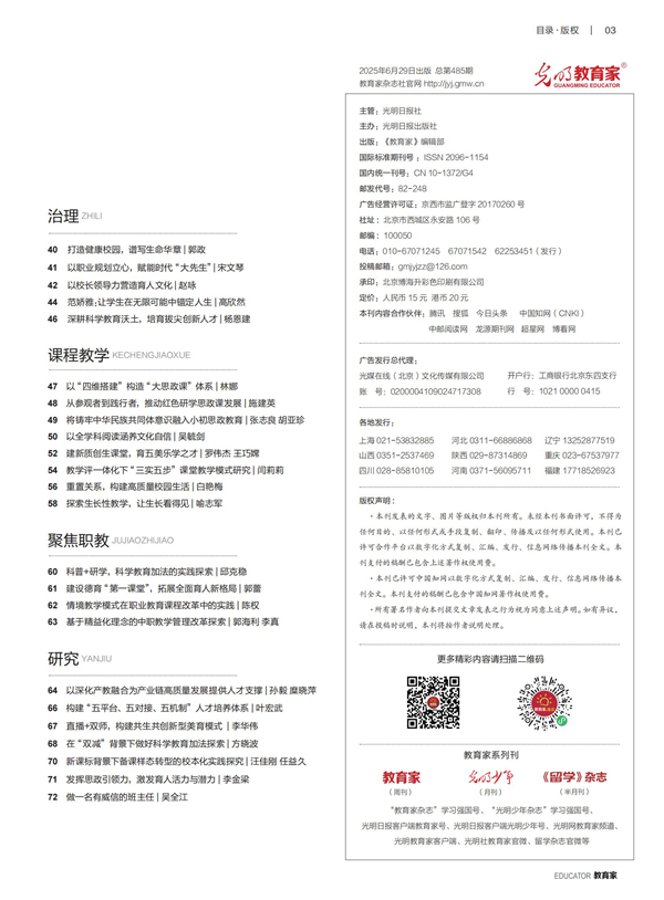 《教育家》杂志2025年6月刊第4期