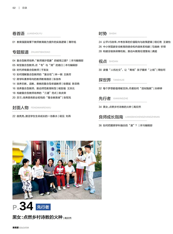 《教育家》杂志2025年7月刊第1期
