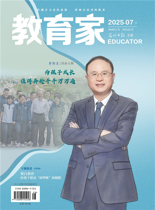 《教育家》杂志2025年7月刊第2期