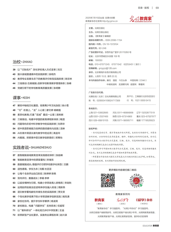《教育家》杂志2025年7月刊第2期