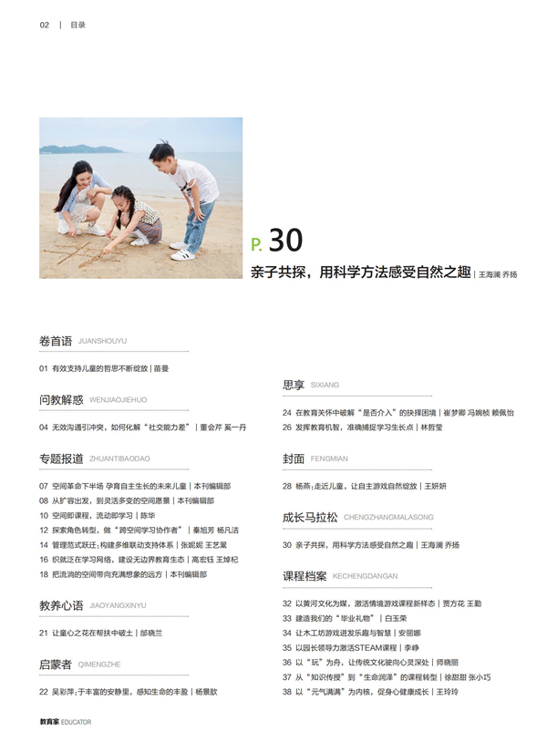 《教育家》杂志2025年7月刊第3期