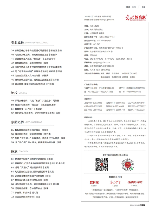 《教育家》杂志2025年7月刊第3期