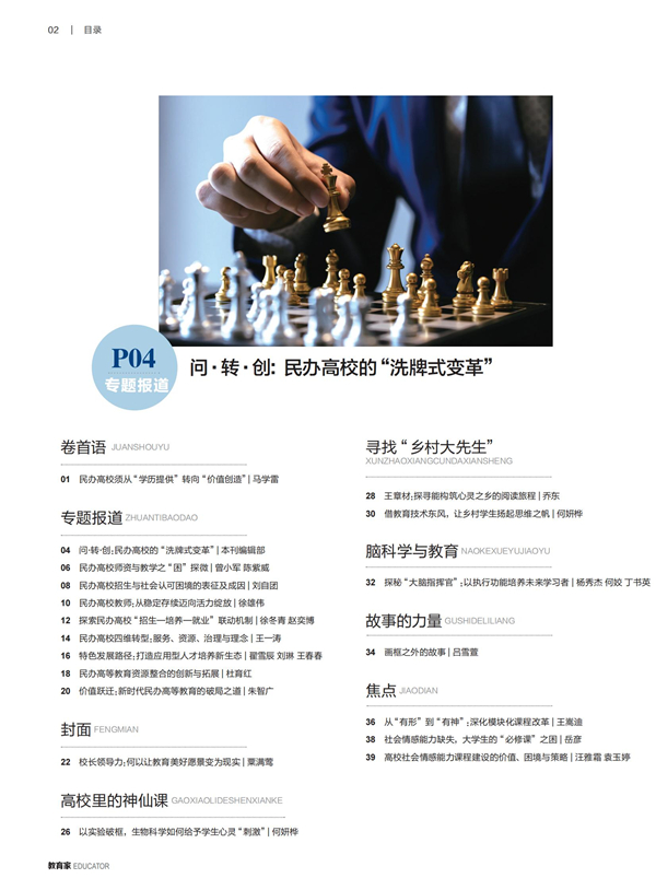 《教育家》杂志2025年7月刊第4期