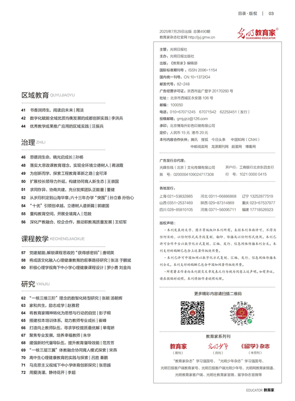 《教育家》杂志2025年7月刊第4期