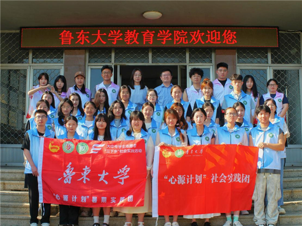 心源“心”光：成长型思维重塑特殊童年——鲁东大学“心源计划”锻造韧性双翼