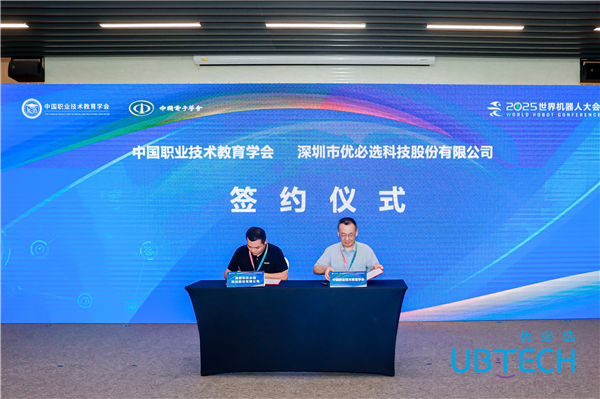 中国职业技术教育学会与优必选举行战略合作签约 共育机器人领域高技能人才