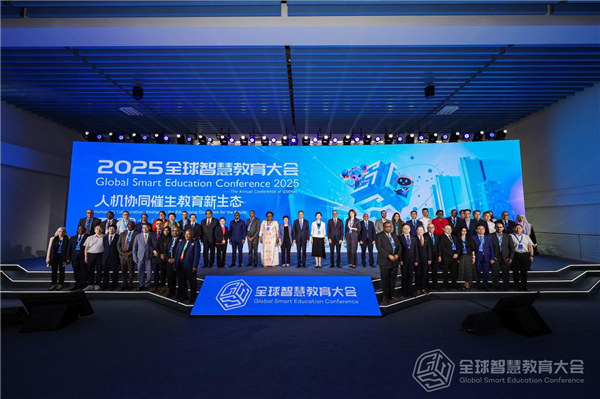 2025全球智慧教育大会在北京举行