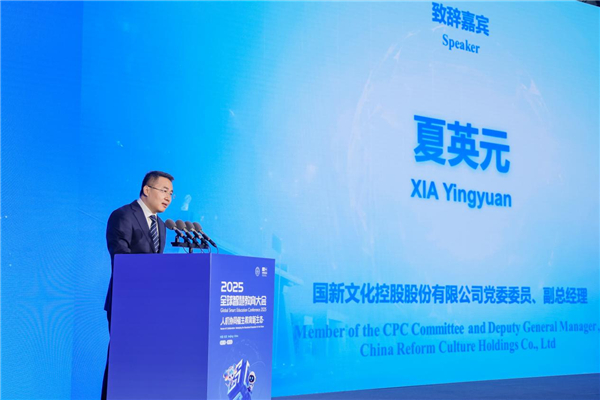 2025全球智慧教育大会在北京举行