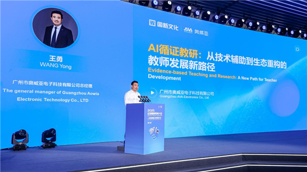 2025全球智慧教育大会在北京举行