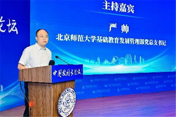 2025年中国校园长论坛在北京师范大学珠海校区举办