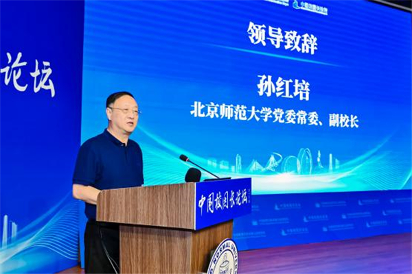 2025年中国校园长论坛在北京师范大学珠海校区举办