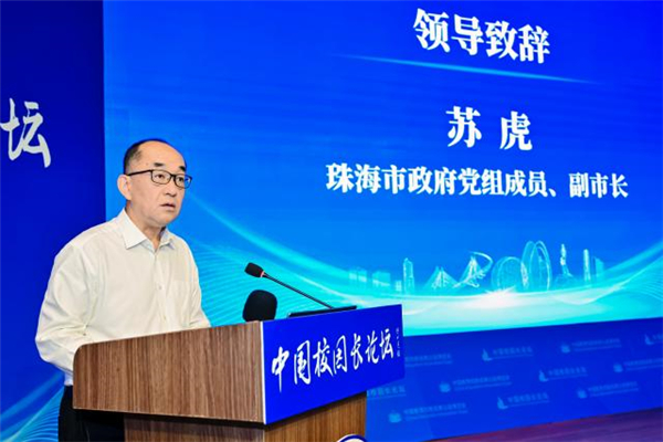 2025年中国校园长论坛在北京师范大学珠海校区举办
