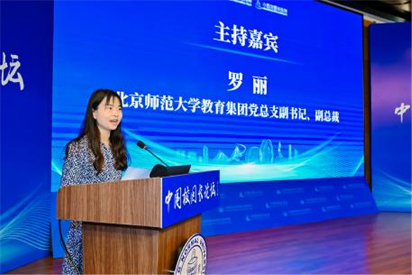 2025年中国校园长论坛在北京师范大学珠海校区举办