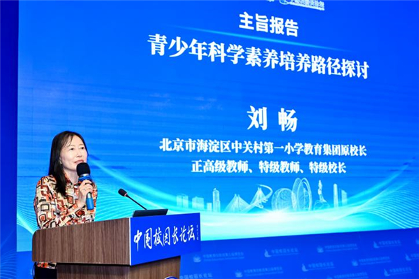 2025年中国校园长论坛在北京师范大学珠海校区举办