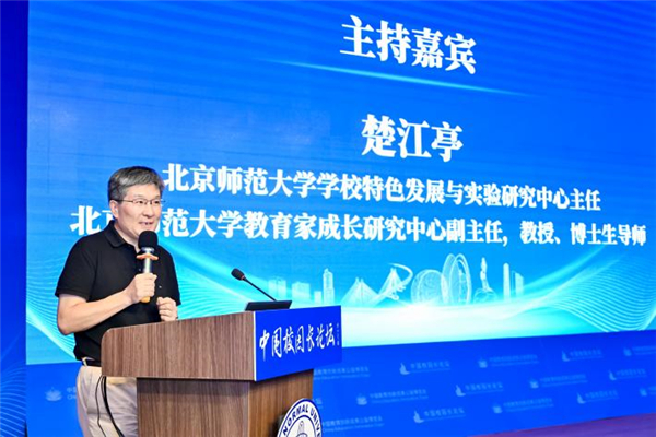 2025年中国校园长论坛在北京师范大学珠海校区举办