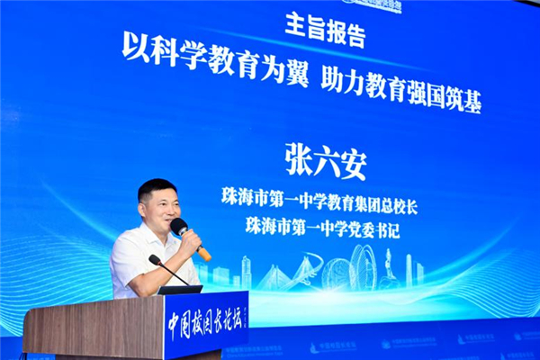 2025年中国校园长论坛在北京师范大学珠海校区举办