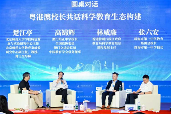 2025年中国校园长论坛在北京师范大学珠海校区举办