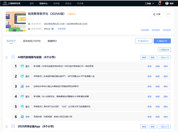 致敬我的好老师｜秦岭：用极简技术破解教学难题，以“共同研究者”姿态陪伴孩子成长