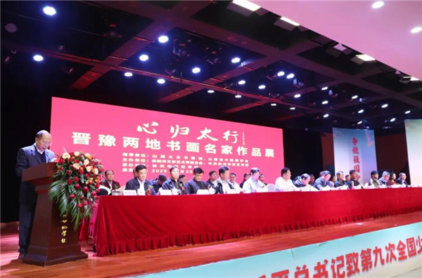 “心归太行”晋豫两地书画名家作品展在河南省林州市世纪学校举行