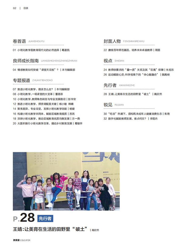 《教育家》杂志2025年8月刊第1期