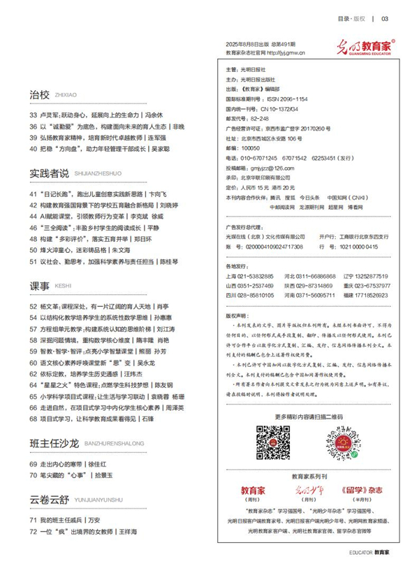 《教育家》杂志2025年8月刊第1期
