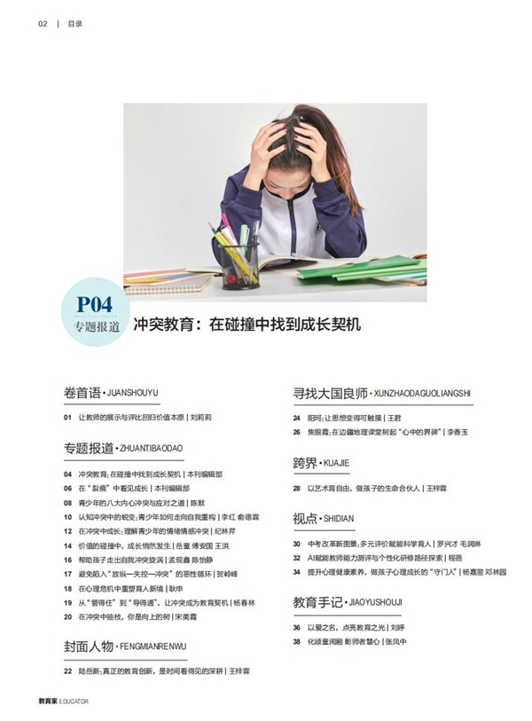 《教育家》杂志2025年8月刊第2期