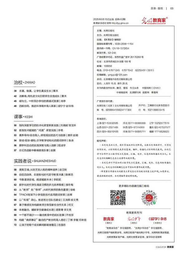 《教育家》杂志2025年8月刊第2期