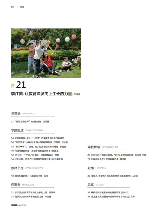 《教育家》杂志2025年8月刊第3期