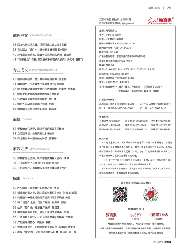 《教育家》杂志2025年8月刊第3期