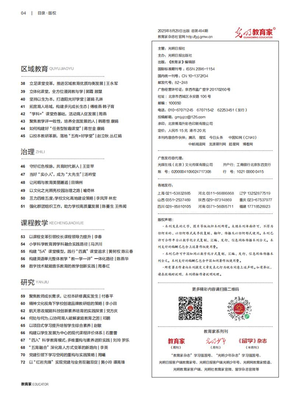 《教育家》杂志2025年8月刊第4期