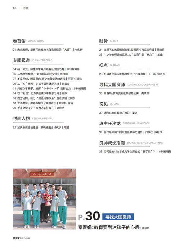 《教育家》杂志2025年9月刊第1期