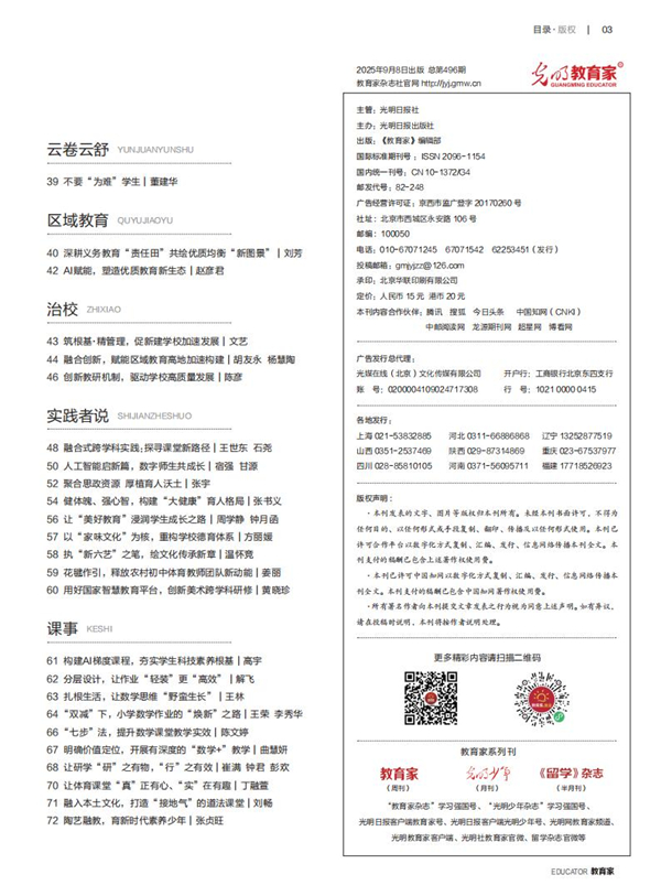 《教育家》杂志2025年9月刊第1期