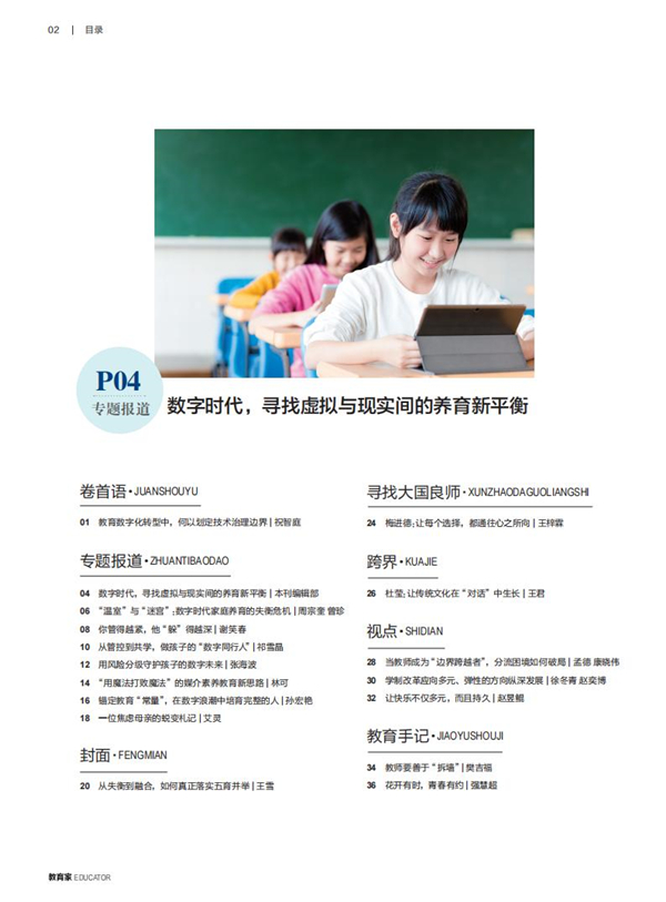 《教育家》杂志2025年9月刊第2期