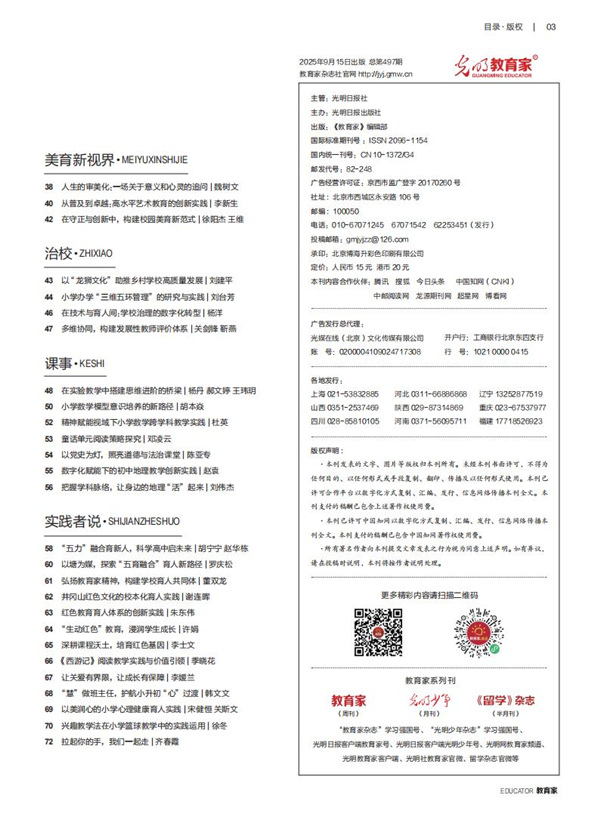 《教育家》杂志2025年9月刊第2期
