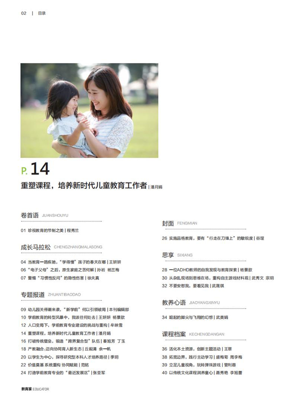 《教育家》杂志2025年9月刊第3期