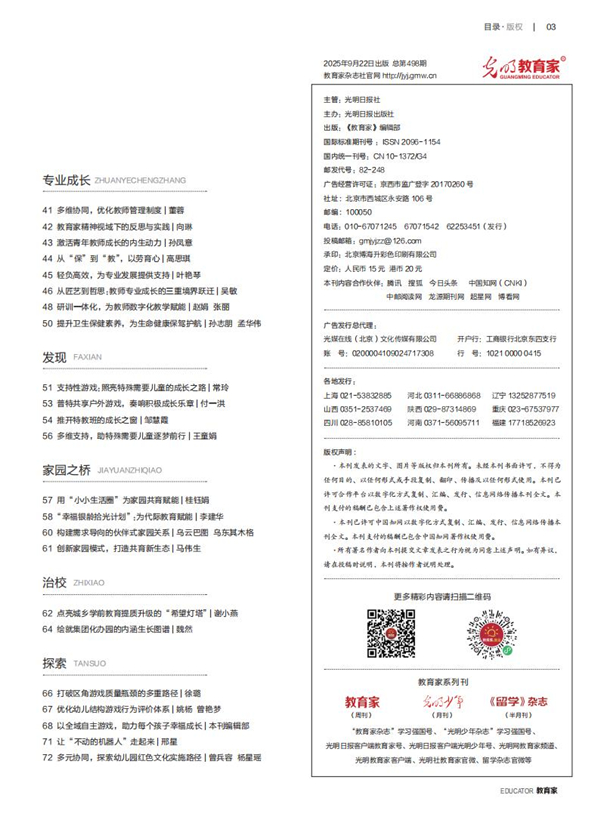 《教育家》杂志2025年9月刊第3期