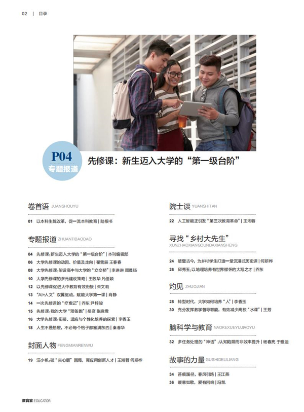《教育家》杂志2025年9月刊第4期