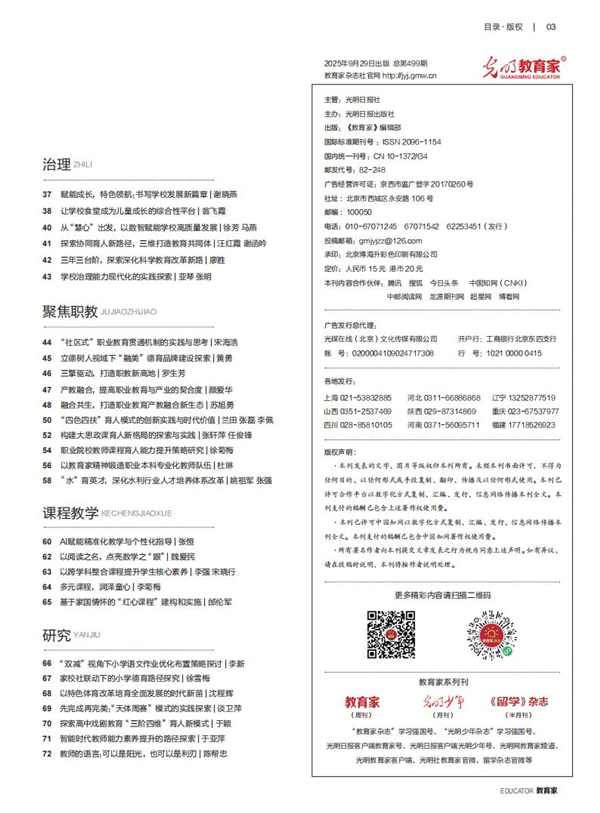 《教育家》杂志2025年9月刊第4期
