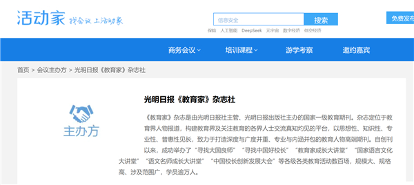 《教育家》杂志郑重声明