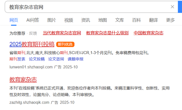 《教育家》杂志郑重声明