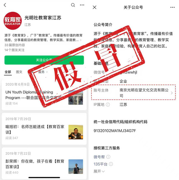 《教育家》杂志郑重声明
