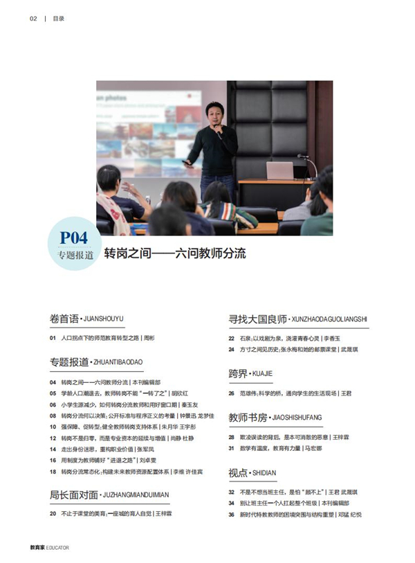 《教育家》杂志2025年10月刊第2期 《教育家》杂志2025年10月刊第2期