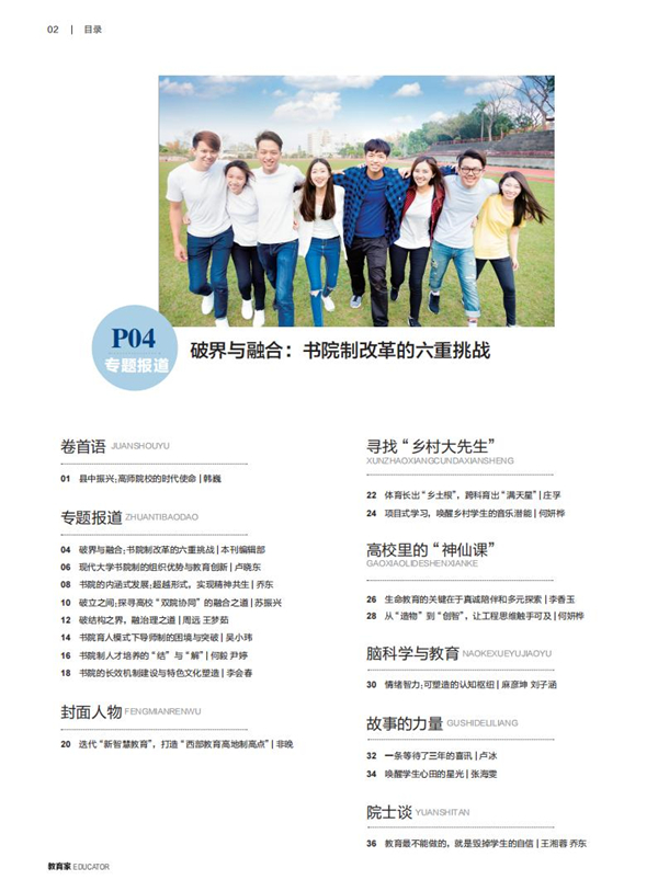 《教育家》杂志2025年10月刊第4期 《教育家》杂志2025年10月刊第4期