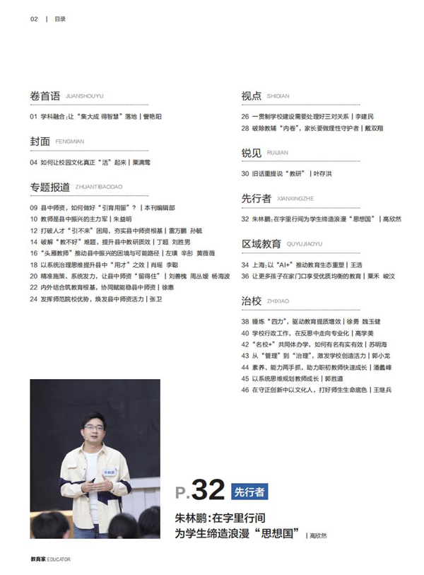 《教育家》杂志2025年11月刊第1期 《教育家》杂志2025年11月刊第1期