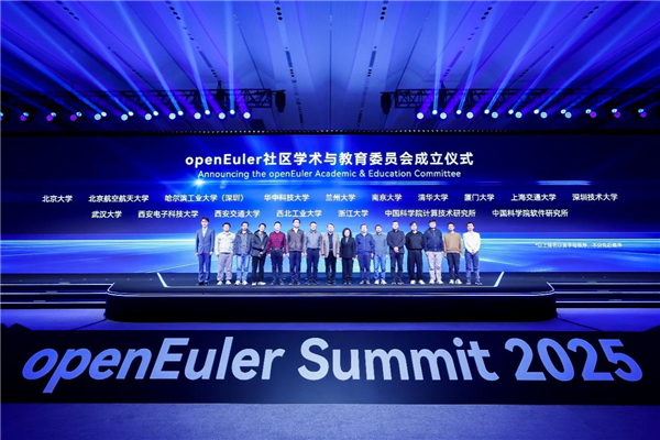 openEuler学术与教育委员会、异构融合系统软件产学研联盟成立 openEuler学术与教育委员会、异构融合系统软件产学研联盟成立