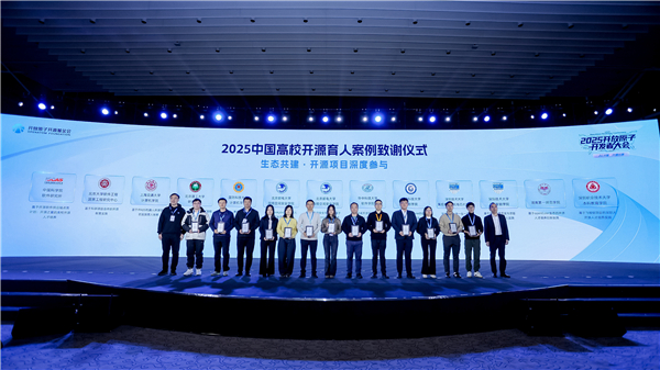 开源驱动育人范式创新,《2025中国高校开源育人案例集》正式发布 开源驱动育人范式创新,《2025中国高校开源育人案例集》正式发布