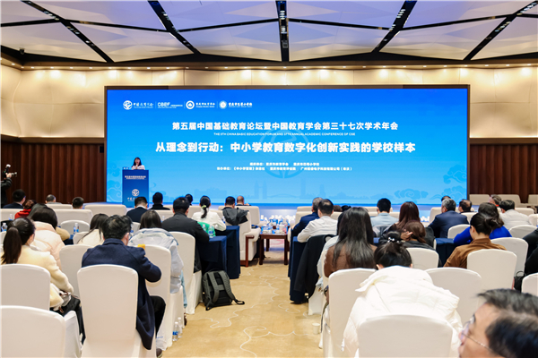 第五届中国基础教育论坛暨中国教育学会第三十七次学术年会在四川成都举行 第五届中国基础教育论坛暨中国教育学会第三十七次学术年会在四川成都举行