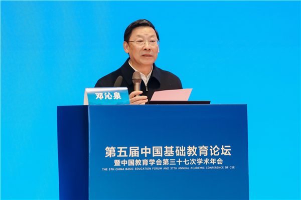 第五届中国基础教育论坛暨中国教育学会第三十七次学术年会在四川成都举行 第五届中国基础教育论坛暨中国教育学会第三十七次学术年会在四川成都举行