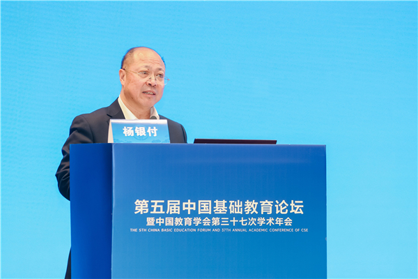 第五届中国基础教育论坛暨中国教育学会第三十七次学术年会在四川成都举行 第五届中国基础教育论坛暨中国教育学会第三十七次学术年会在四川成都举行
